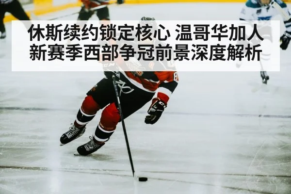 ice hockey player